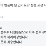 [댓글부탁해] <b>반품</b>신청했는데