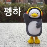 [이것좀봐줘] <b>펭수</b>를 만들었어요