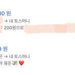 아ㅏ <b>토스</b> 이렇게 메세지