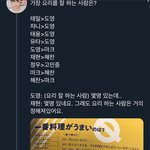 [NCT] 나도 김도영이 해준 <b>요리</b> 먹고싶다