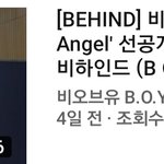 [비<b>오브</b>유] 200127 엠카 비하인드 영상 업로드