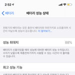 너네 아이폰배터리 <b>성능</b> 몇퍼야?