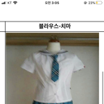 우리학교 <b>하복</b> 노답임