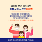 다들 마스크 <b>예방</b> 수칙 잘 지키냐