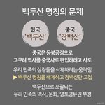 장백산 논란 <b>젭알</b> 갸어이 없음 ㅠㅠ