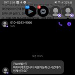 [댓글부탁해] 알바 문자 함만봐줘