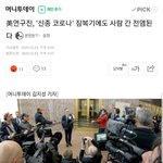 美연구진, '신종 코로나' 잠복기에도 사람 간 <b>전염</b>된다