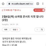 [EXO] <b>슈퍼엠</b> 티켓값 20만원