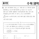 [19] 작년수능 21번 20초컷<b>풀이</b>