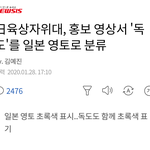 일본 독도 지도에 <b>포함</b>