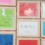 [댓글부탁해] 트와이스 <b>사인</b>이 너무 받고 싶었던 사장님