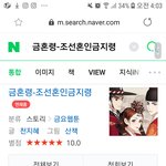 얘들아 이 웹툰(조선<b>혼인</b>금지령)
