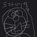 [드루와] 도라에몽 그리기!!!