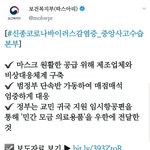 원할한 마스크 공급 위해 <b>제조</b>업체와 대응체계 구축