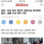 12번 환자 확진자 접촉사실 중국에만 통보…<b>열흘</b> 이상 방역 구멍