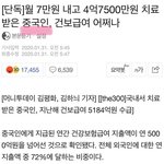 [개깊은빡침] 한국 첫번째 <b>우한</b>페렴환자 근황.jpg