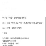 내 다이어트 <b>식단</b> 봐주면 짝남한테 연락옴 ㅎㅎ