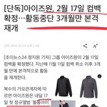 [댓글부탁해] 단독 아이즈원 2월 17일 컴백 <b>확정</b>
