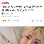 [댓글부탁해] <b>안재현</b>에게 달리는 악플 수준봐 ㄷㄷ