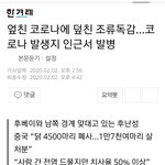 [드루와] 중국 우한 <b>폐렴</b>만 심각한게 아님