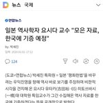 [드루와] 이 와중 일본 <b>역사학</b> 교수 근황