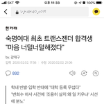 [댓글부탁해] 판녀들아 너넨 숙대 <b>트젠</b> 어떻게 생각함?