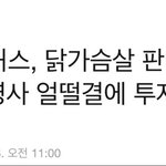 [드루와] <b>카카오</b>가 투자를 얼떨결에 했대