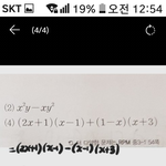 [댓글부탁해] 중학교 <b>인수</b>분해 이해가 안가요