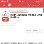 [디팡원본] 친구에게 내기하지말자고 꺼냈는데.. 하 너무 <b>화가</b>나네요ㅜㅜ