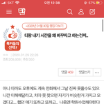 [디팡<b>원본</b>] 디팡 내기 시간을 왜 바꾸자고 하는건지..