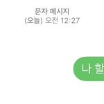 [댓글부탁해] 남사친한테 <b>용기</b>내보려고