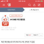 [디팡<b>원본</b>] 6시 56분 차단 풀었음