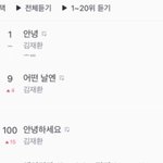 [모두드루와] 김재환 전곡 차트인 (사재기? 정리)