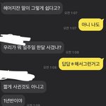 제발 답장 도와줘 남친이랑 싸우다가 안<b>읽씹</b>한거 읽어버렷어