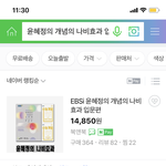 여기서 뭐 <b>사야</b>돼 윤혜정 나비효과입문