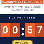 [방탄소년단] ⚠+️ 더사실 뮤직어워즈 투표 시작⚠️