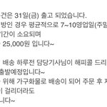 [드루와] <b>배송</b>비 25000원 실화냐