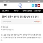 김우석 <b>팬미팅</b> 연기 됨