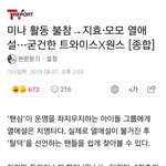 트와이스 무슨일이야???