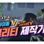 [NT9] 빅토리컴퍼니 아이돌 <b>평생제</b>작기 4화! 창원 오디션편