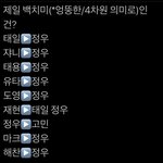 [NCT] ㅋㅋㅋㅋㅋㅋㅋㅋㅋㅋ<b>백치미</b>정우