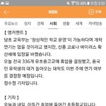 [댓글부탁해] 애들아 <b>교육부</b>에서 개학 개강 연기한다는데 ?