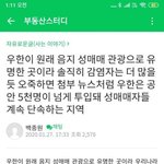 [개깊은빡침] 중국 우한에 성<b>매수</b>하러 많이 갔다는 거
