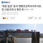중국 옌볜조선족자치주서도 첫 <b>신종</b>코로나 확진