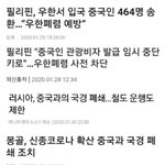 중국 <b>입국</b>금지하는 나라들