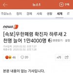 우한 <b>폐렴</b> 확진자 하루새 2천명 늘어
