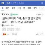 중국 대사관이 입국 <b>막지</b>말란다