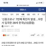 우한 살던 한국인 확진 <b>판정</b>
