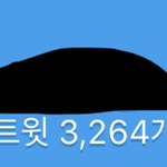 나 트위터 혼잣말 졸라 잘하지