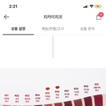 <b>치카</b>이치코 틴트색깔 뭐살까